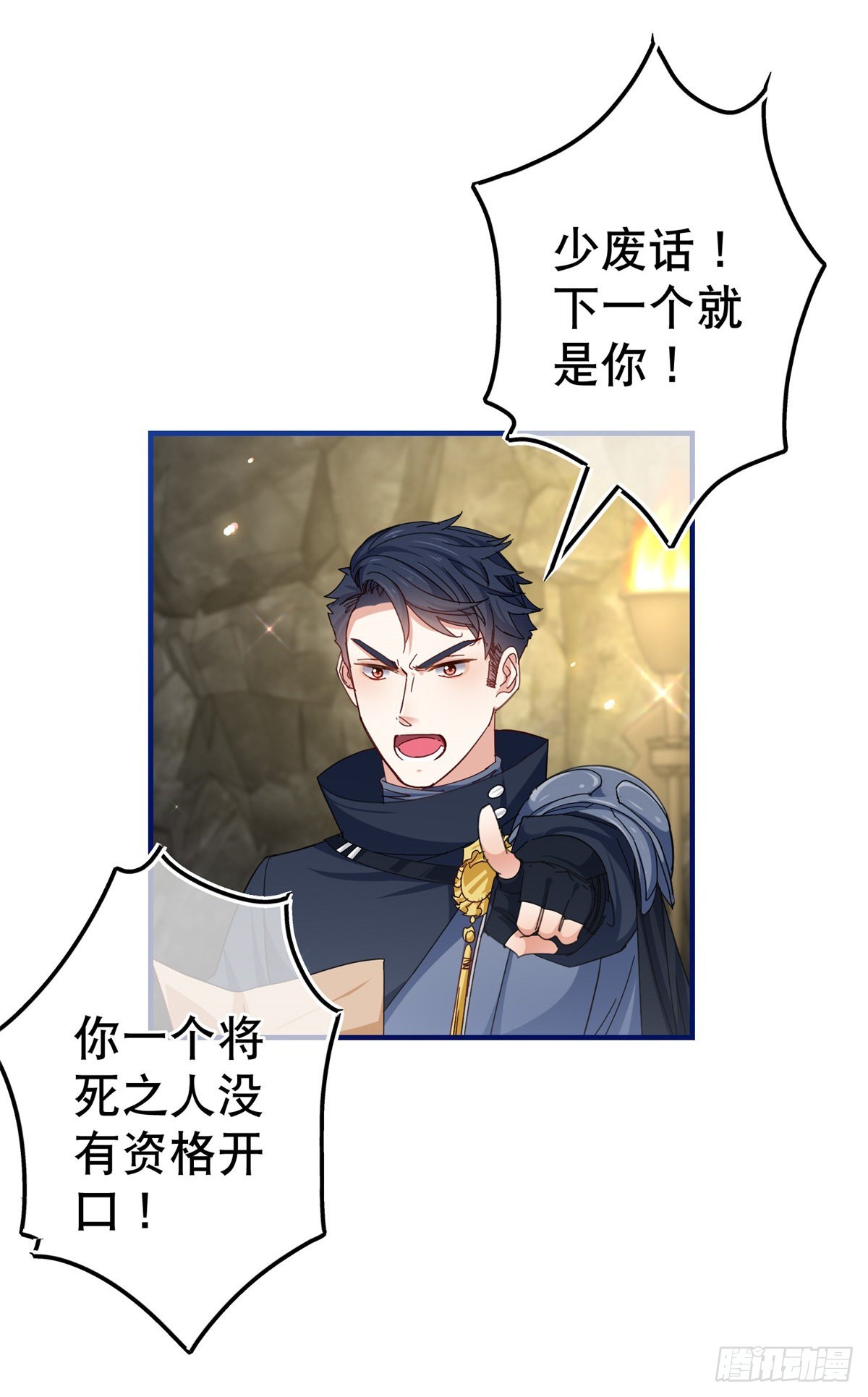 《帝国第一团宠皇女》第148话 一起面对审判 第27页