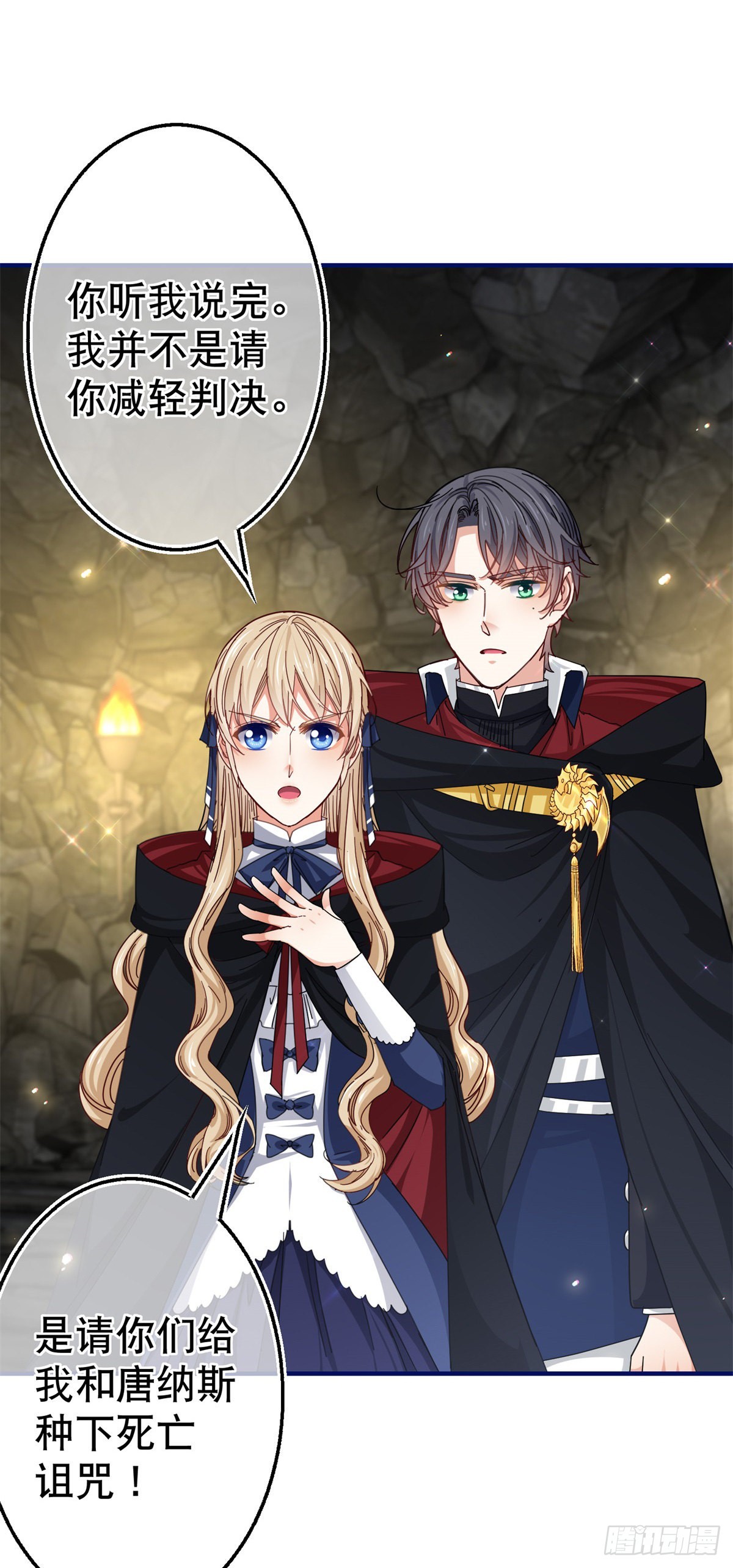 《帝国第一团宠皇女》第148话 一起面对审判 第28页
