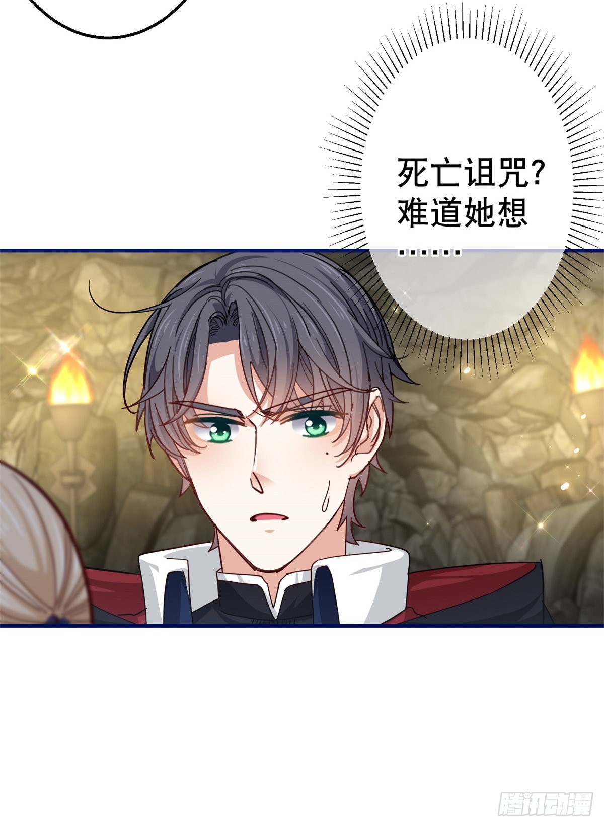 《帝国第一团宠皇女》第148话 一起面对审判 第29页