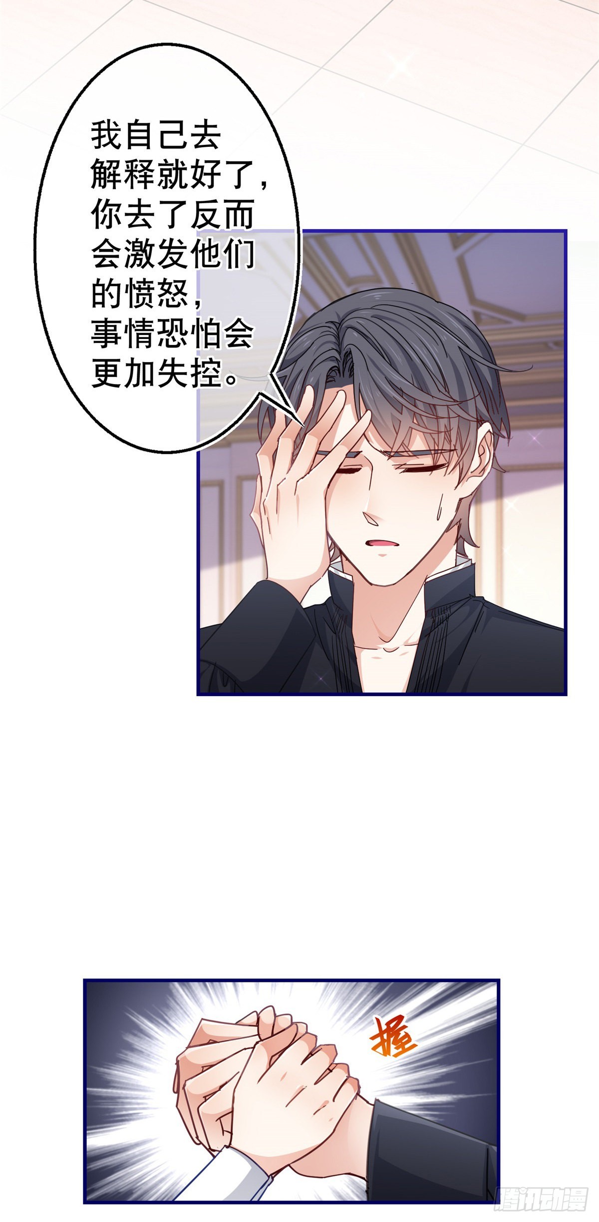 《帝国第一团宠皇女》第148话 一起面对审判 第3页