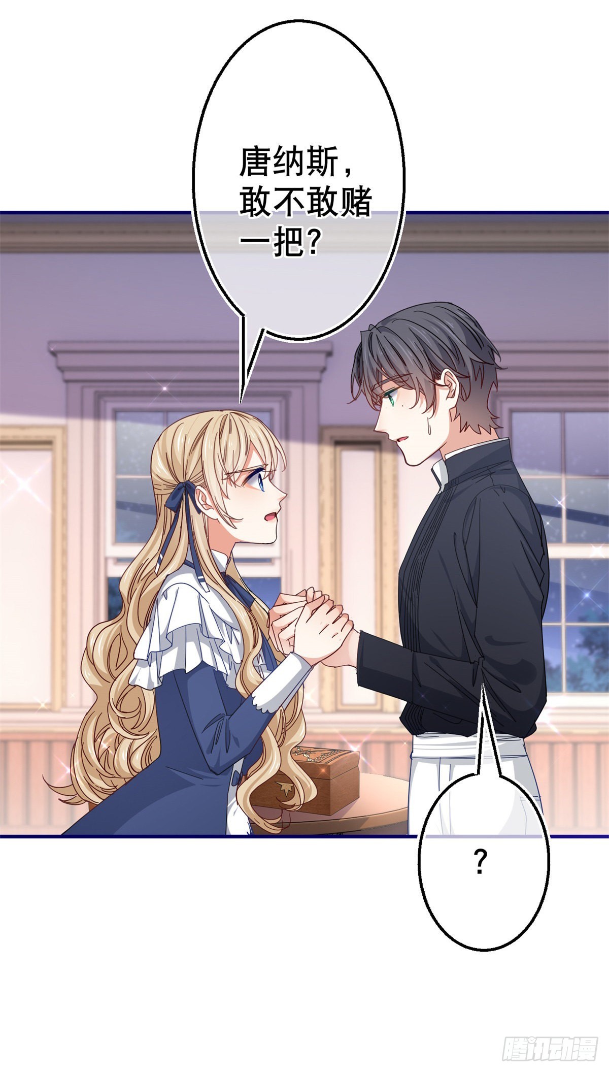 《帝国第一团宠皇女》第148话 一起面对审判 第4页
