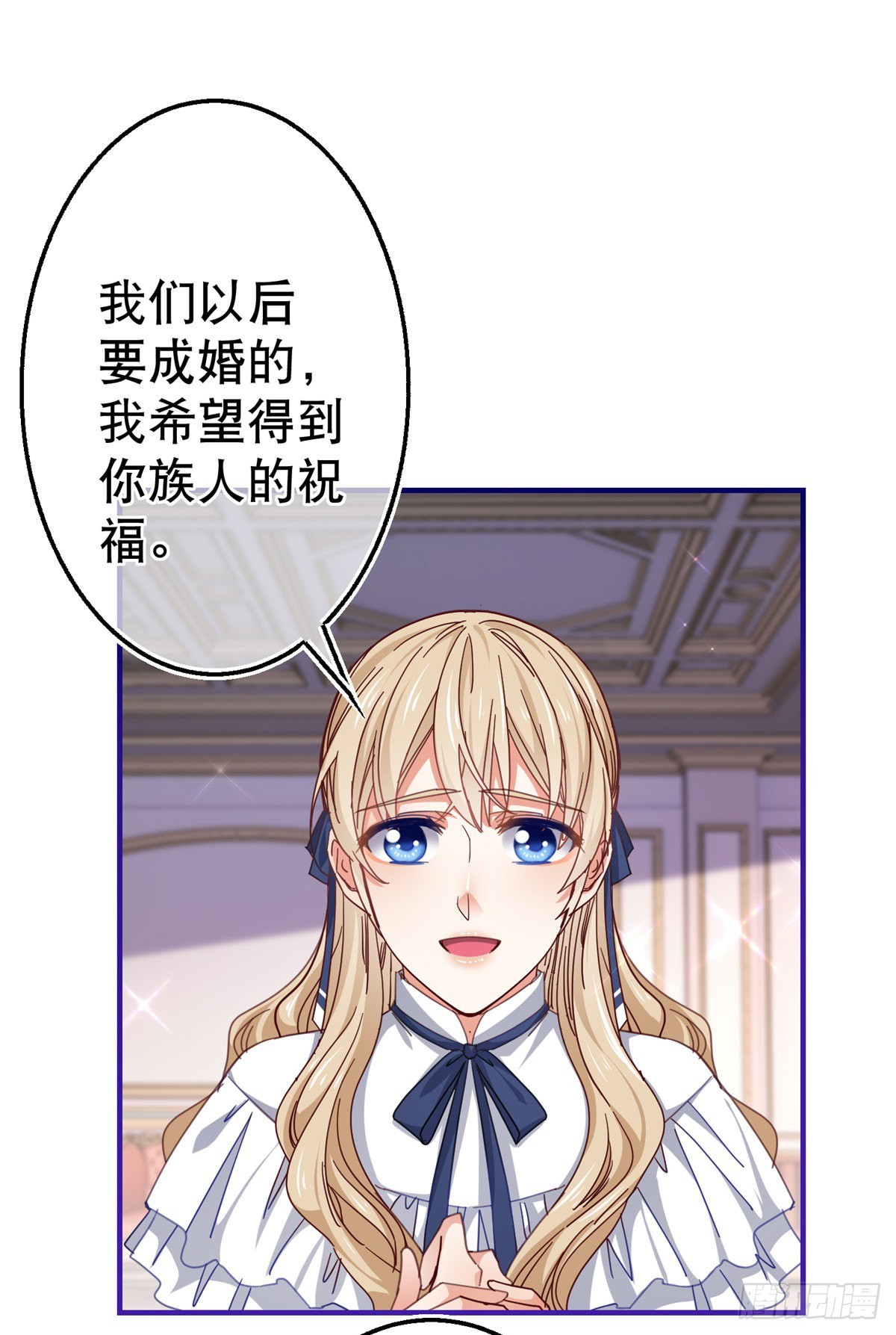 《帝国第一团宠皇女》第148话 一起面对审判 第5页
