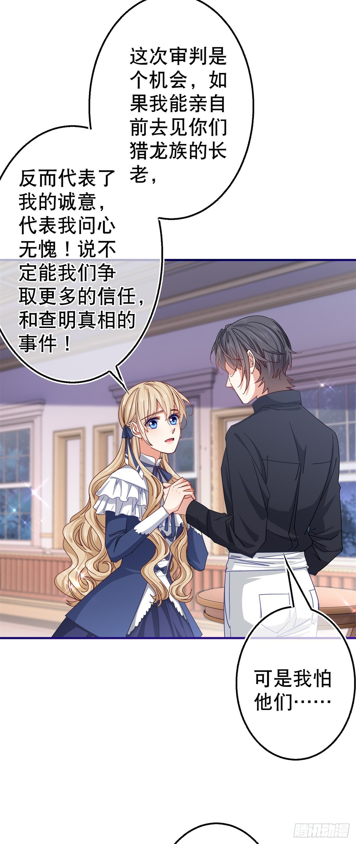 《帝国第一团宠皇女》第148话 一起面对审判 第6页