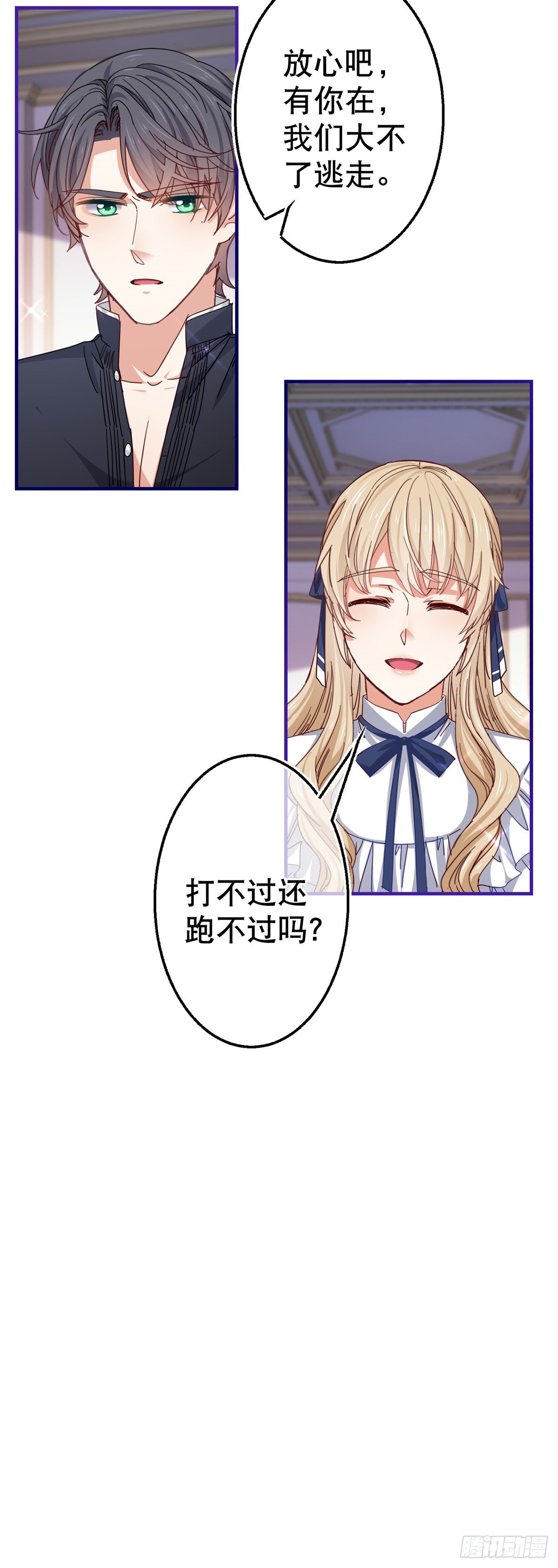 《帝国第一团宠皇女》第148话 一起面对审判 第7页