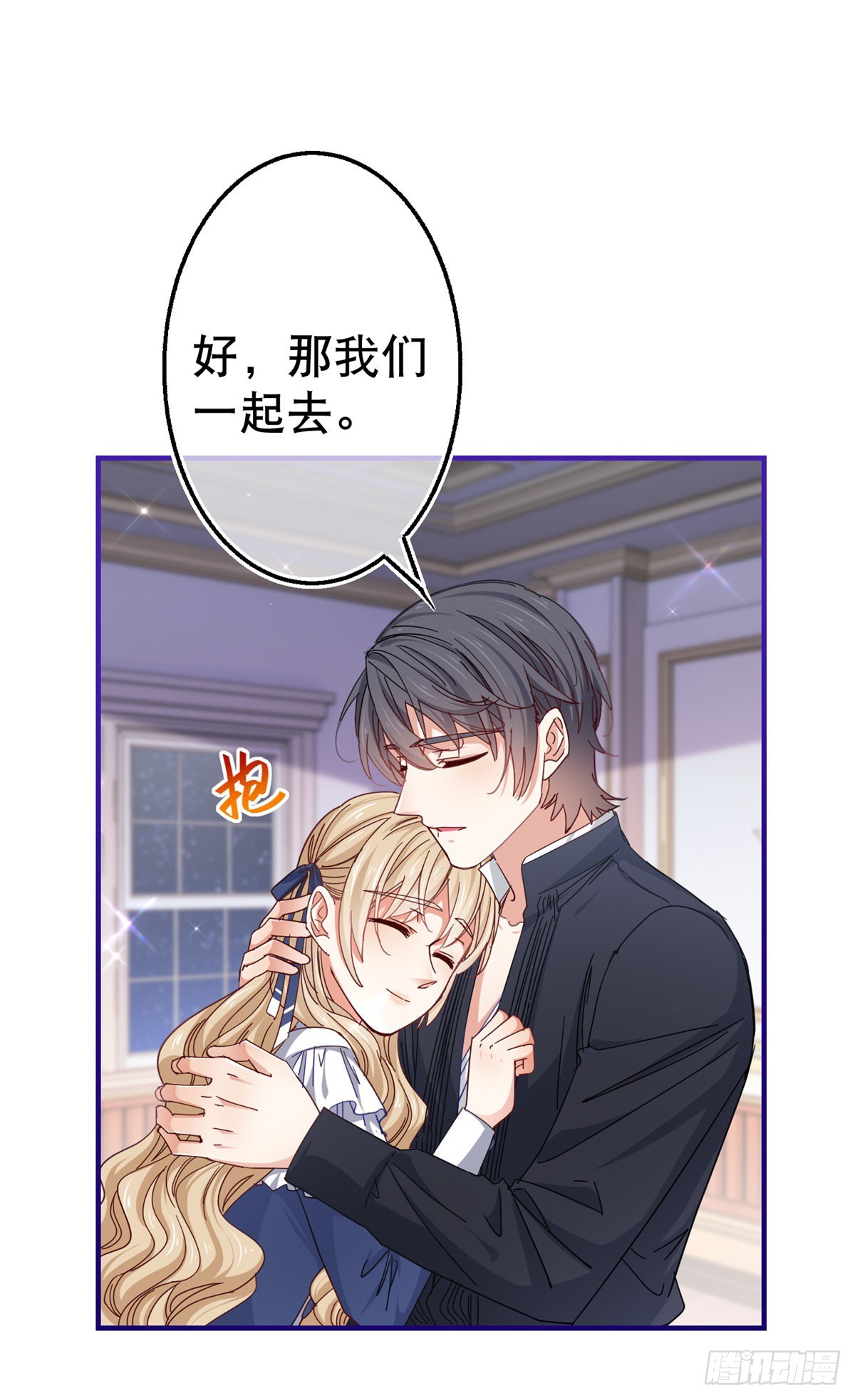 《帝国第一团宠皇女》第148话 一起面对审判 第8页