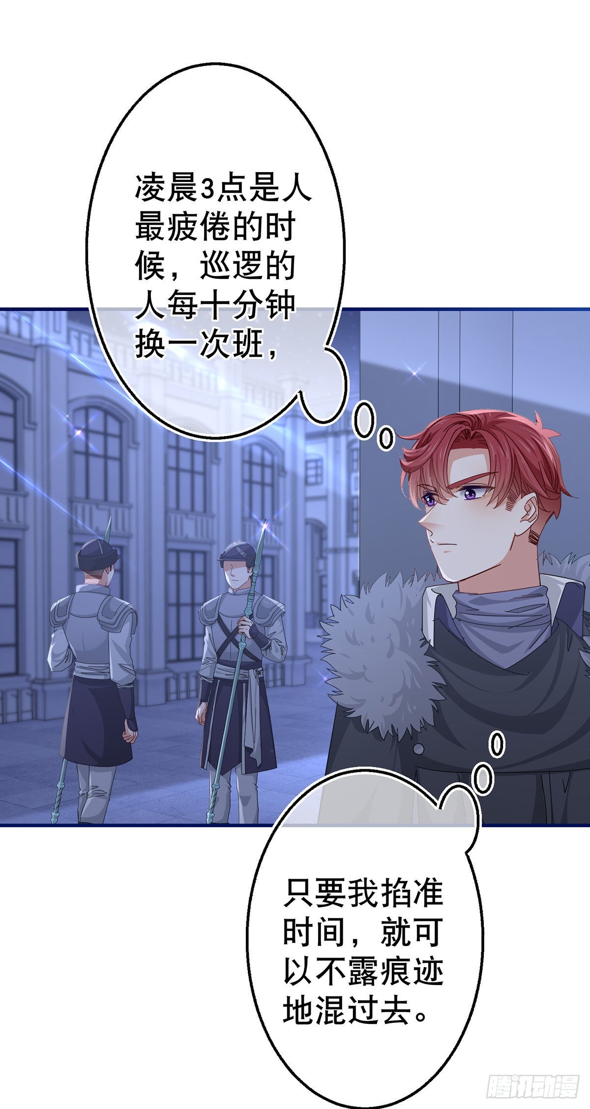《帝国第一团宠皇女》第151话 惊喜地发现 第10页