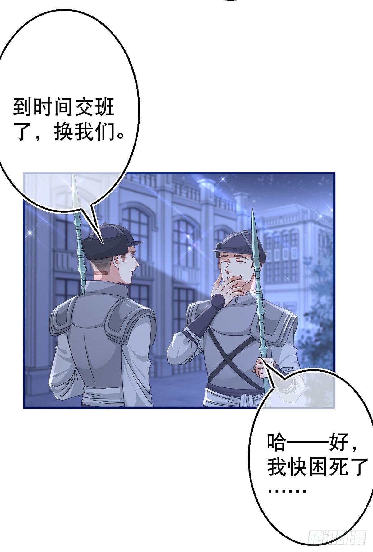《帝国第一团宠皇女》第151话 惊喜地发现 第11页