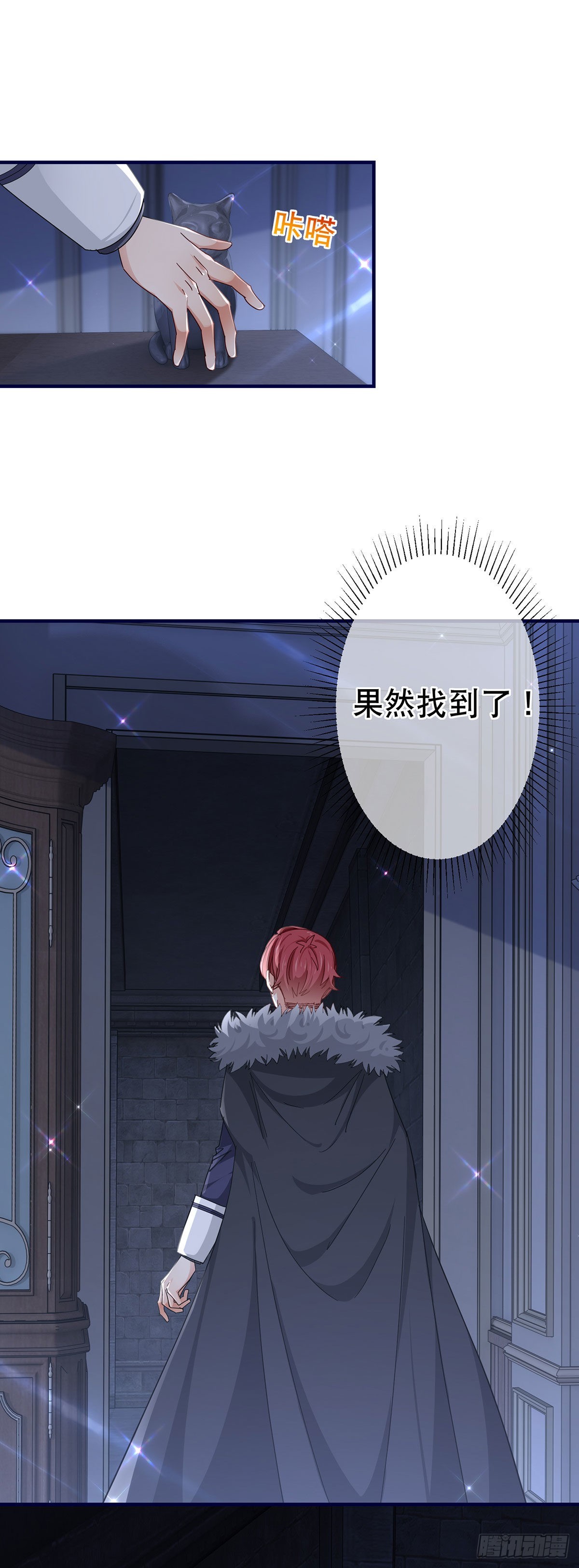 《帝国第一团宠皇女》第151话 惊喜地发现 第16页