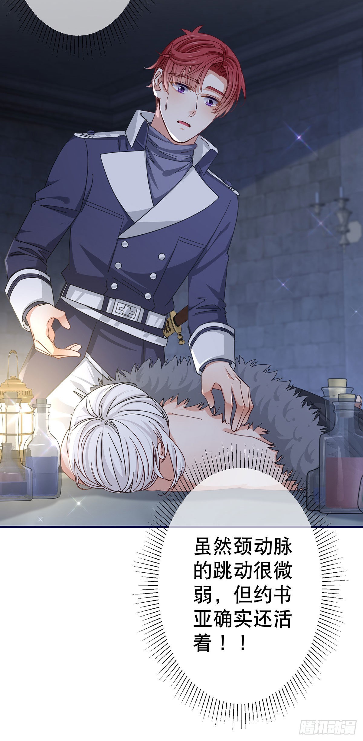 《帝国第一团宠皇女》第151话 惊喜地发现 第24页