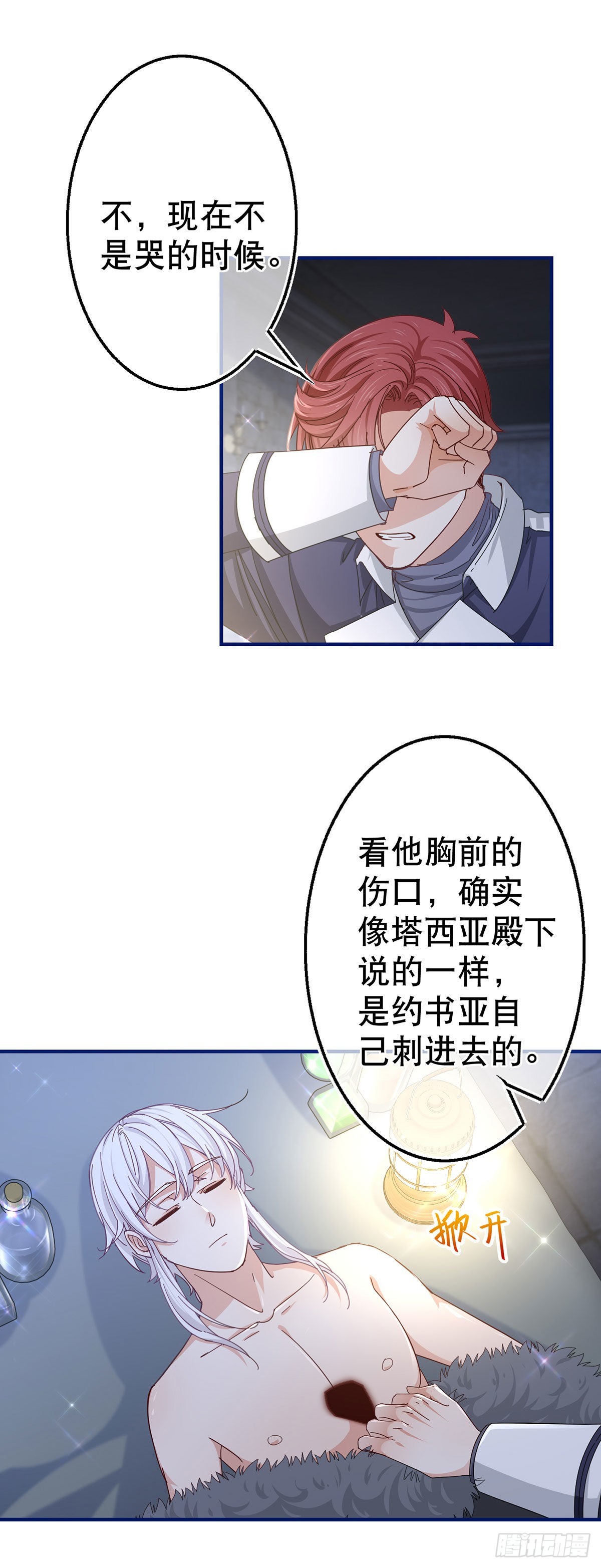《帝国第一团宠皇女》第151话 惊喜地发现 第26页