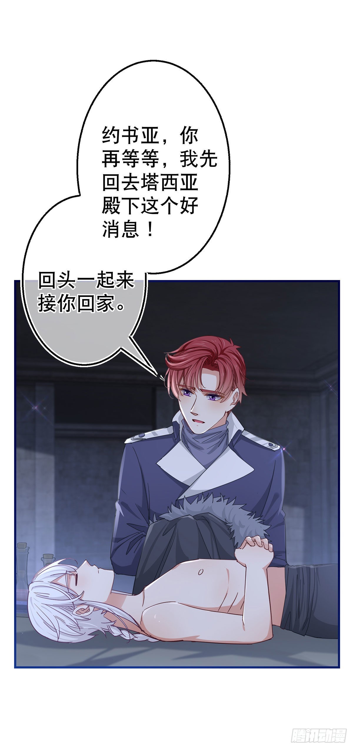 《帝国第一团宠皇女》第151话 惊喜地发现 第29页