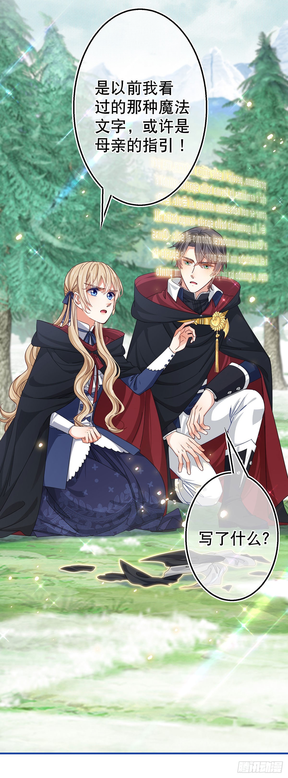 《帝国第一团宠皇女》第151话 惊喜地发现 第3页