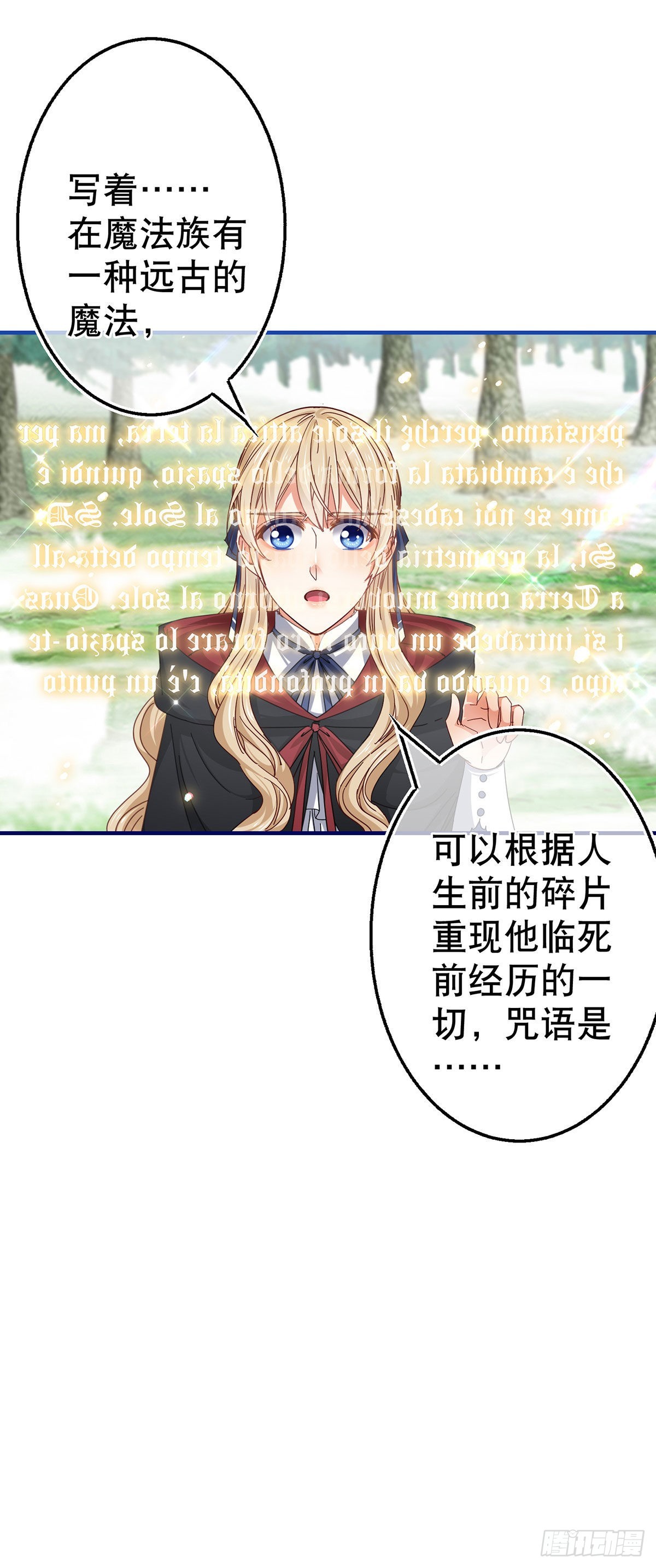 《帝国第一团宠皇女》第151话 惊喜地发现 第4页
