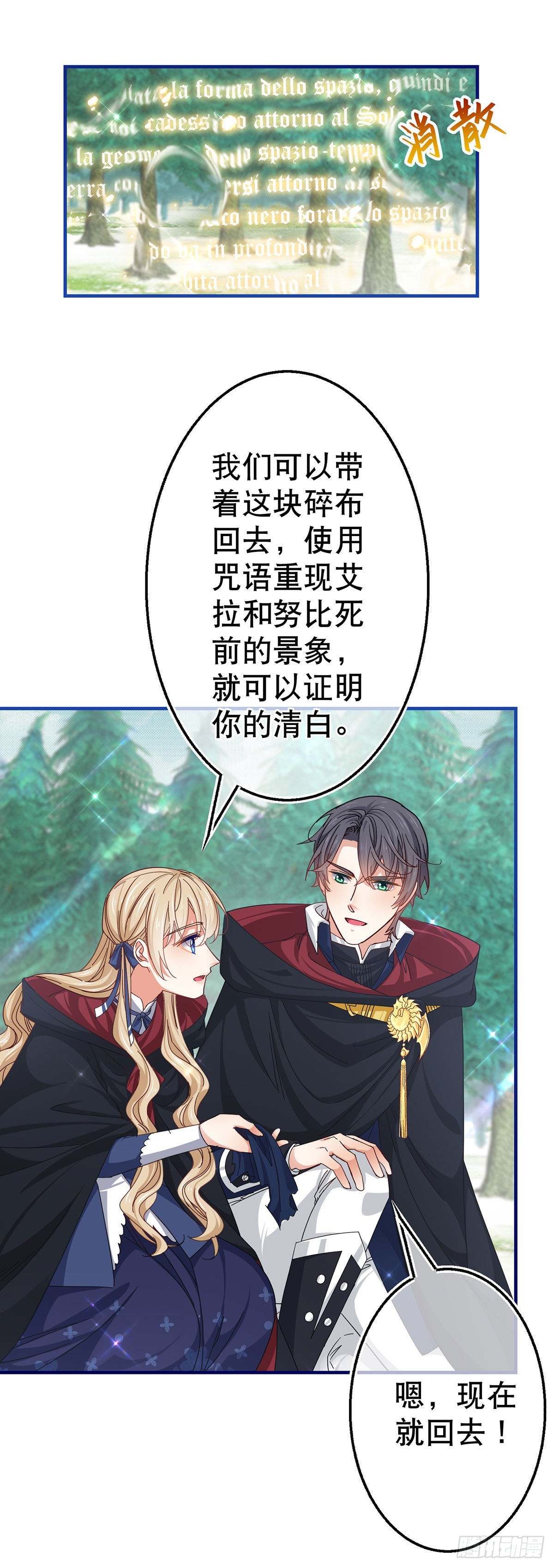 《帝国第一团宠皇女》第151话 惊喜地发现 第5页