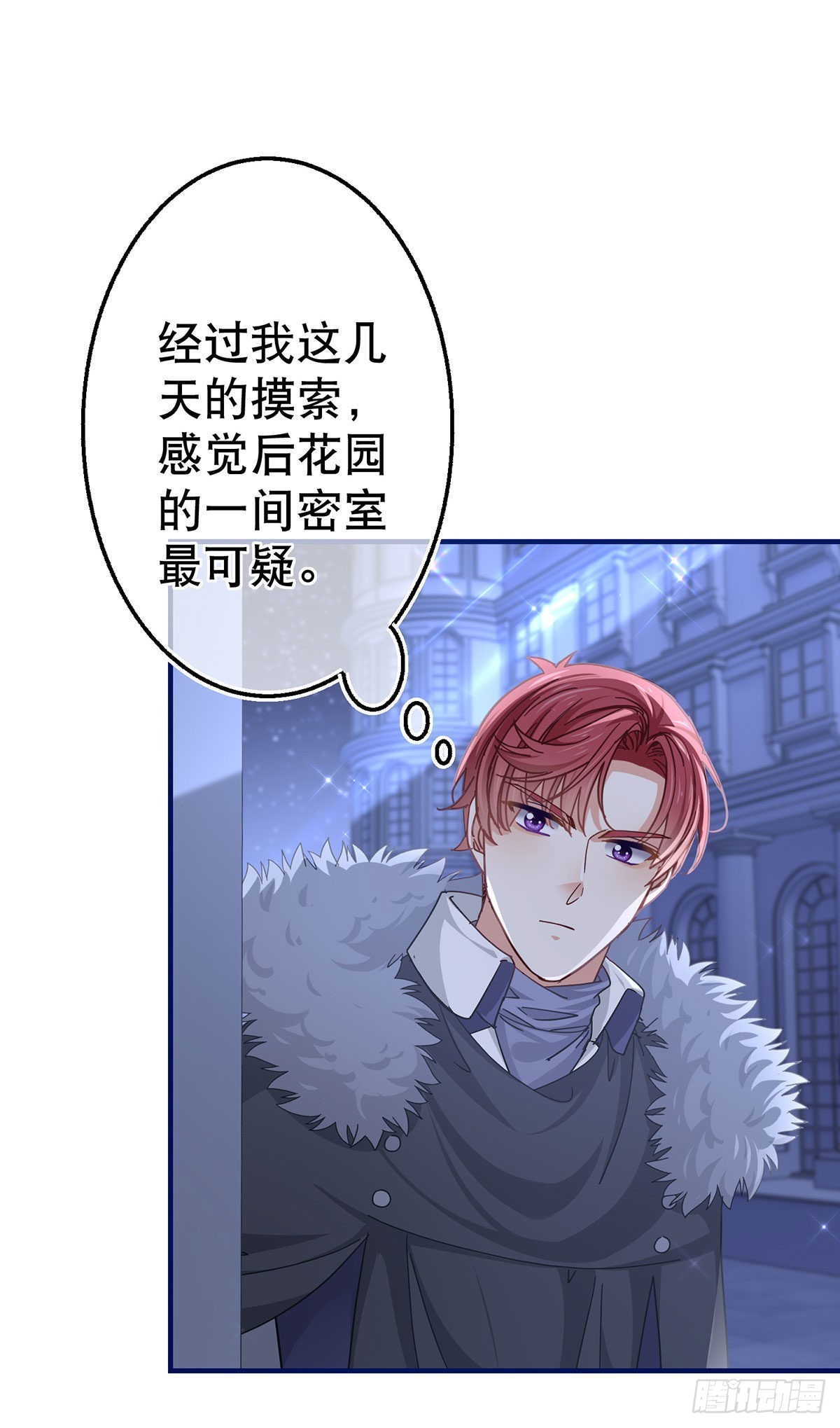 《帝国第一团宠皇女》第151话 惊喜地发现 第9页
