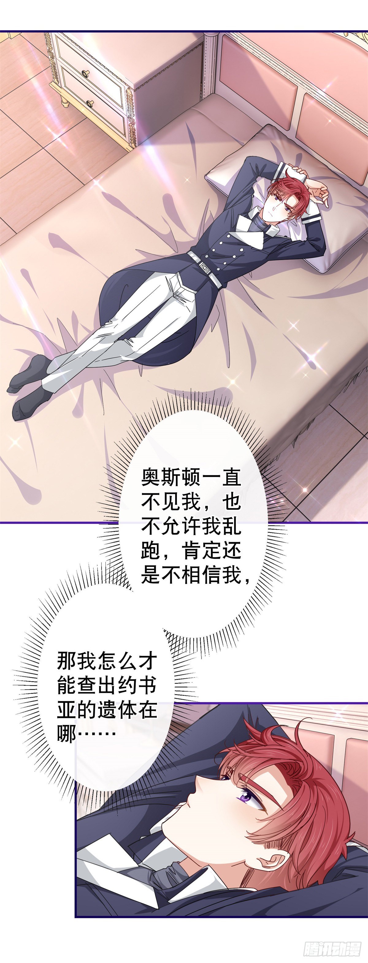 《帝国第一团宠皇女》第149话 死亡诅咒 第12页