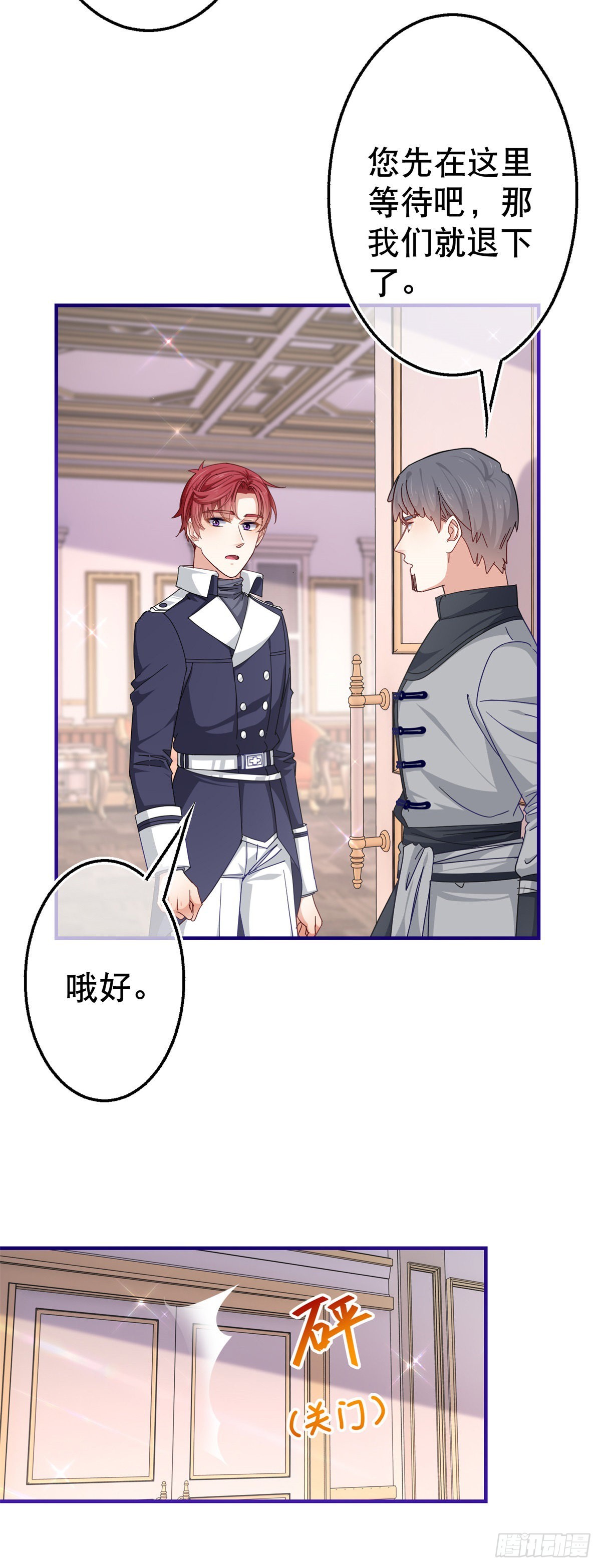 《帝国第一团宠皇女》第149话 死亡诅咒 第18页
