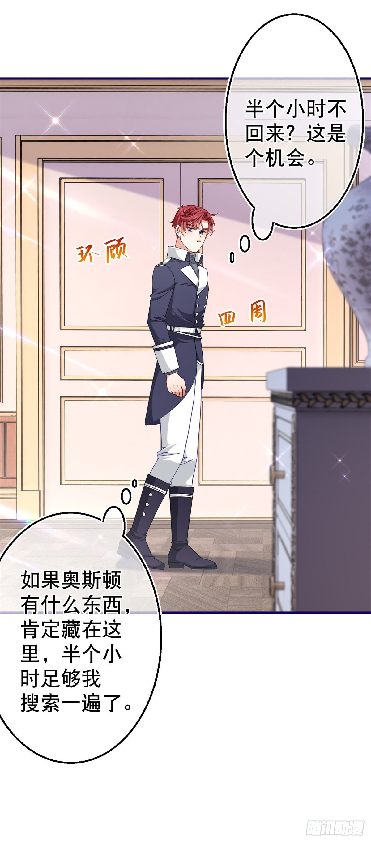 《帝国第一团宠皇女》第149话 死亡诅咒 第19页