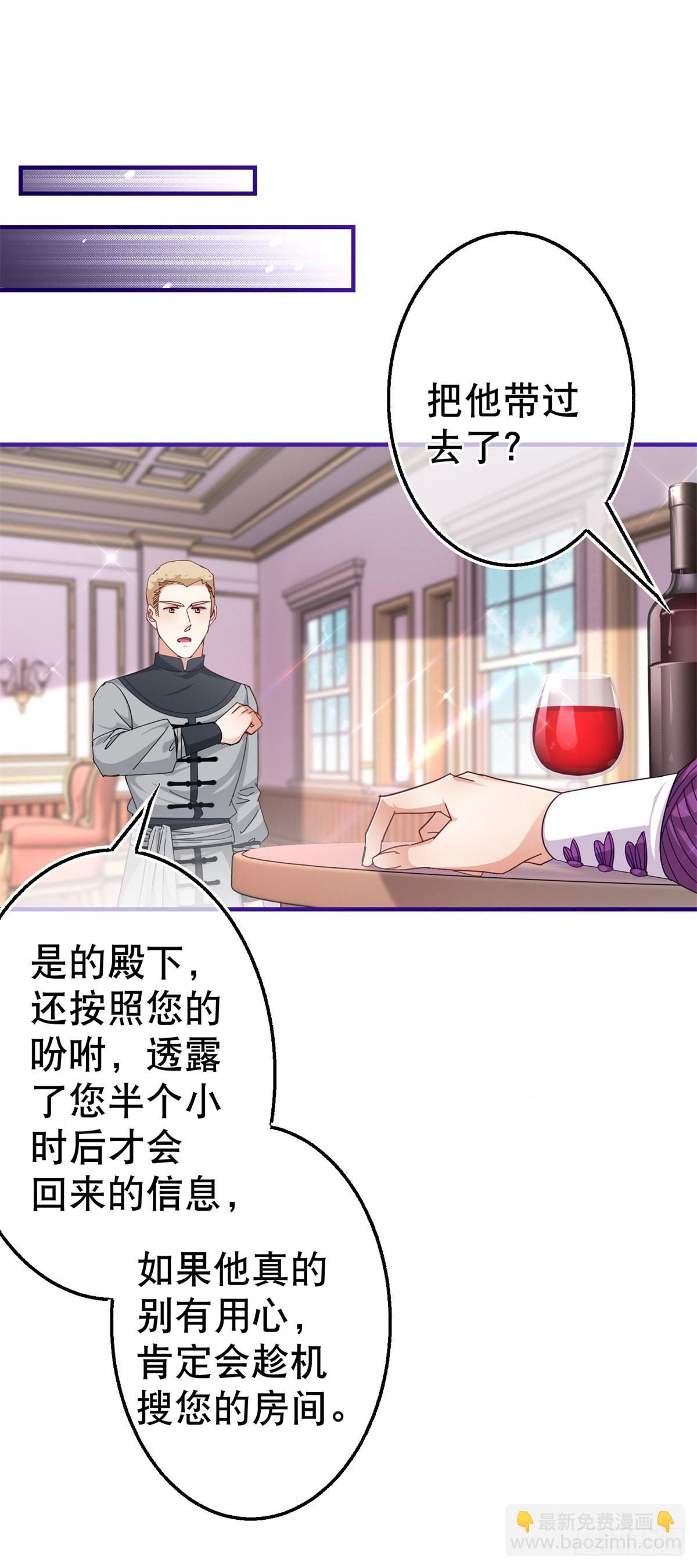 《帝国第一团宠皇女》第149话 死亡诅咒 第20页