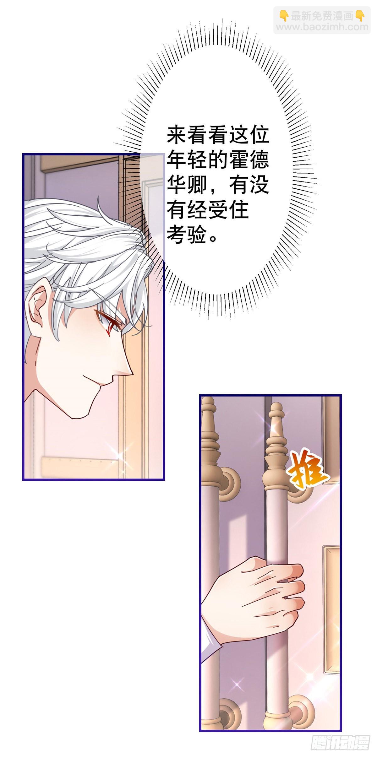 《帝国第一团宠皇女》第149话 死亡诅咒 第24页