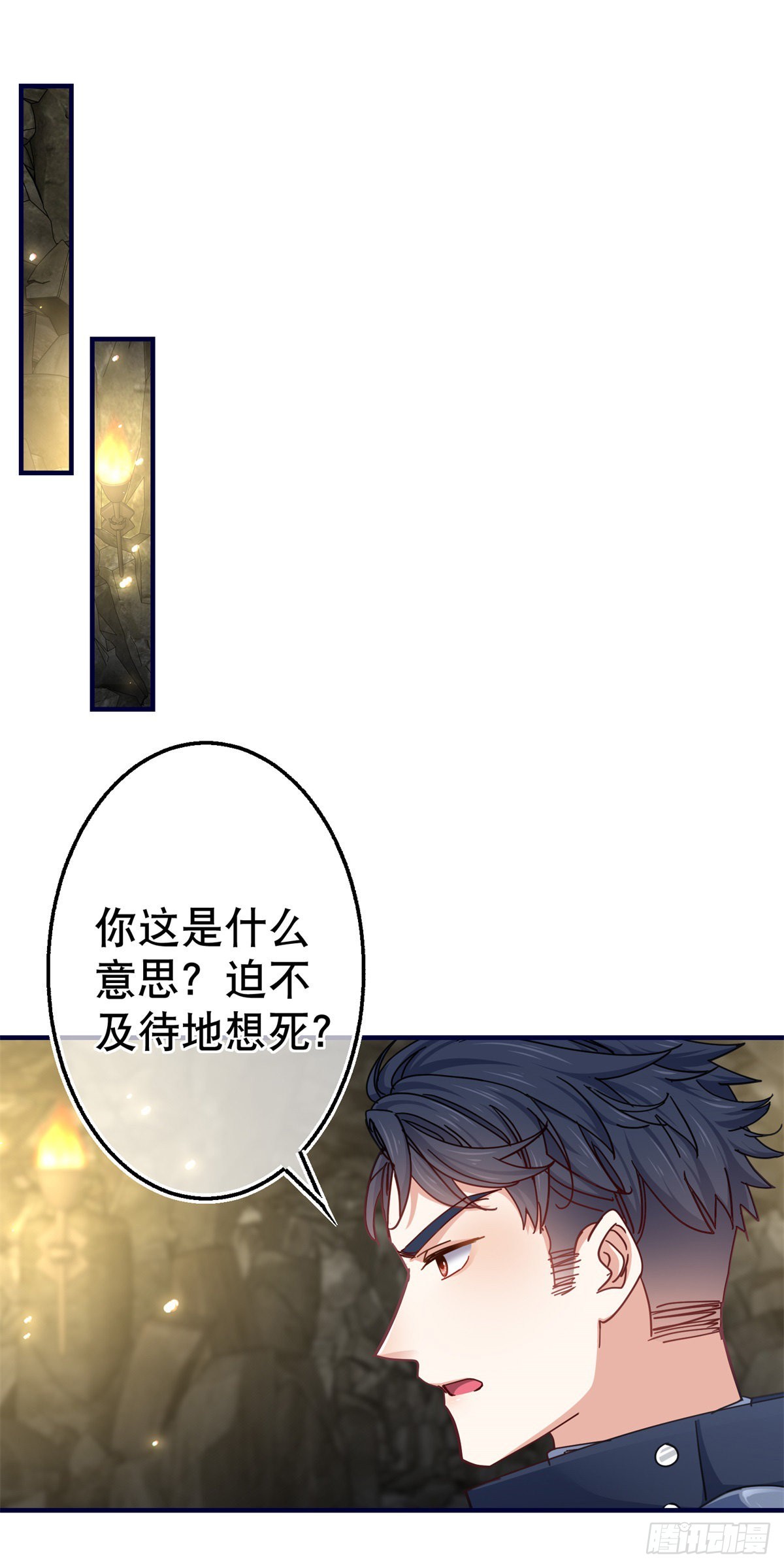 《帝国第一团宠皇女》第149话 死亡诅咒 第2页