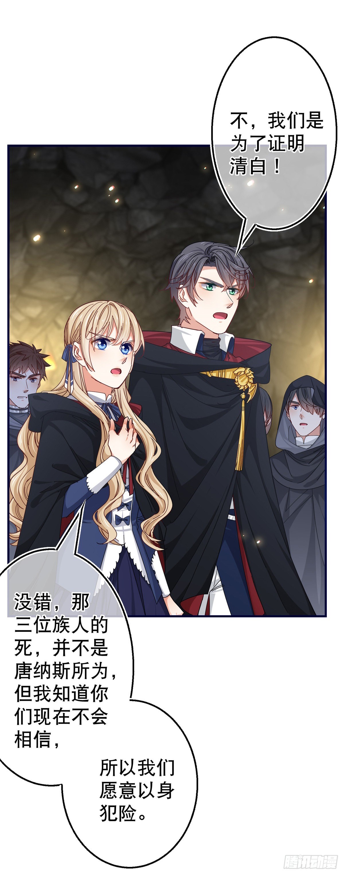 《帝国第一团宠皇女》第149话 死亡诅咒 第3页