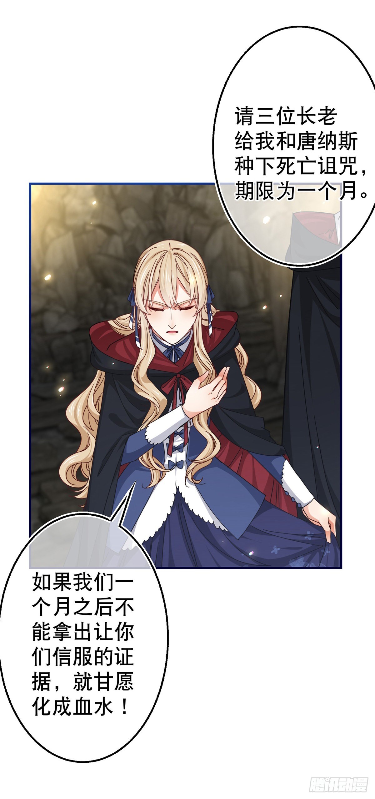 《帝国第一团宠皇女》第149话 死亡诅咒 第4页