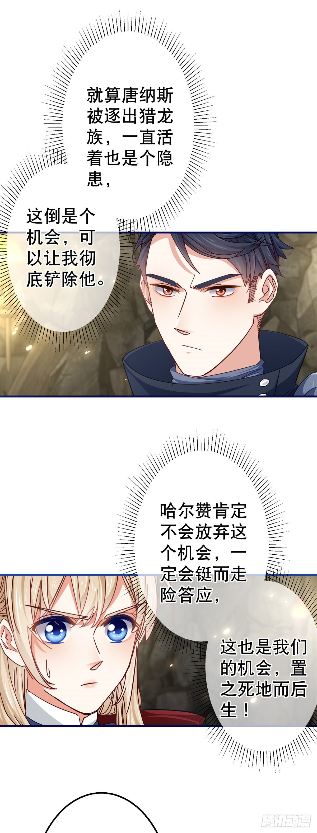 《帝国第一团宠皇女》第149话 死亡诅咒 第5页
