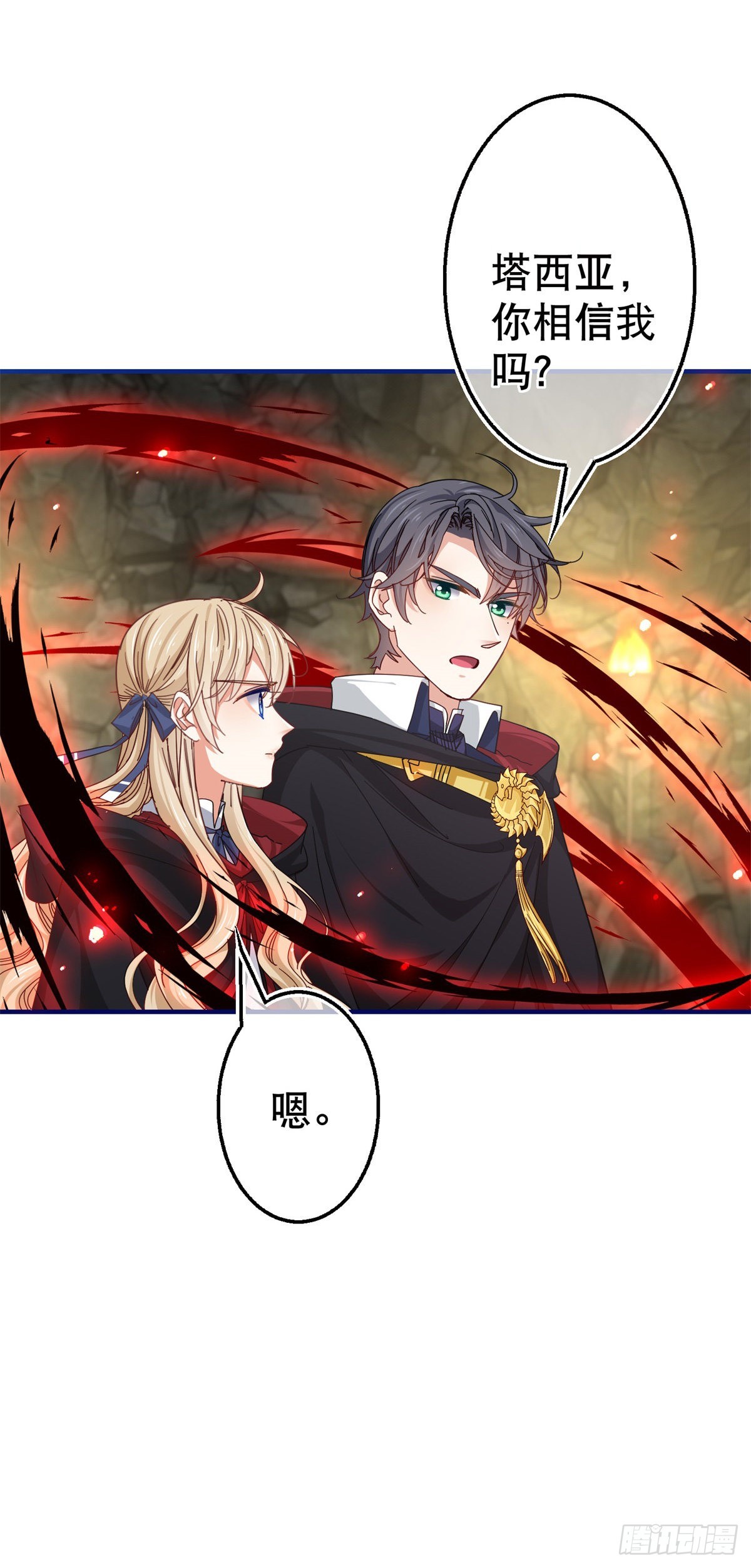 《帝国第一团宠皇女》第149话 死亡诅咒 第9页