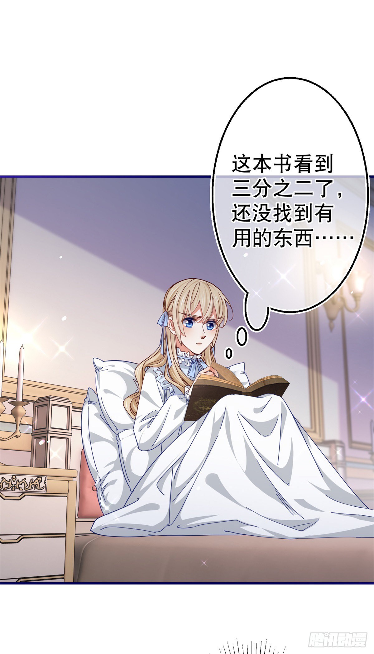 《帝国第一团宠皇女》第155话 为救唐纳斯 第11页