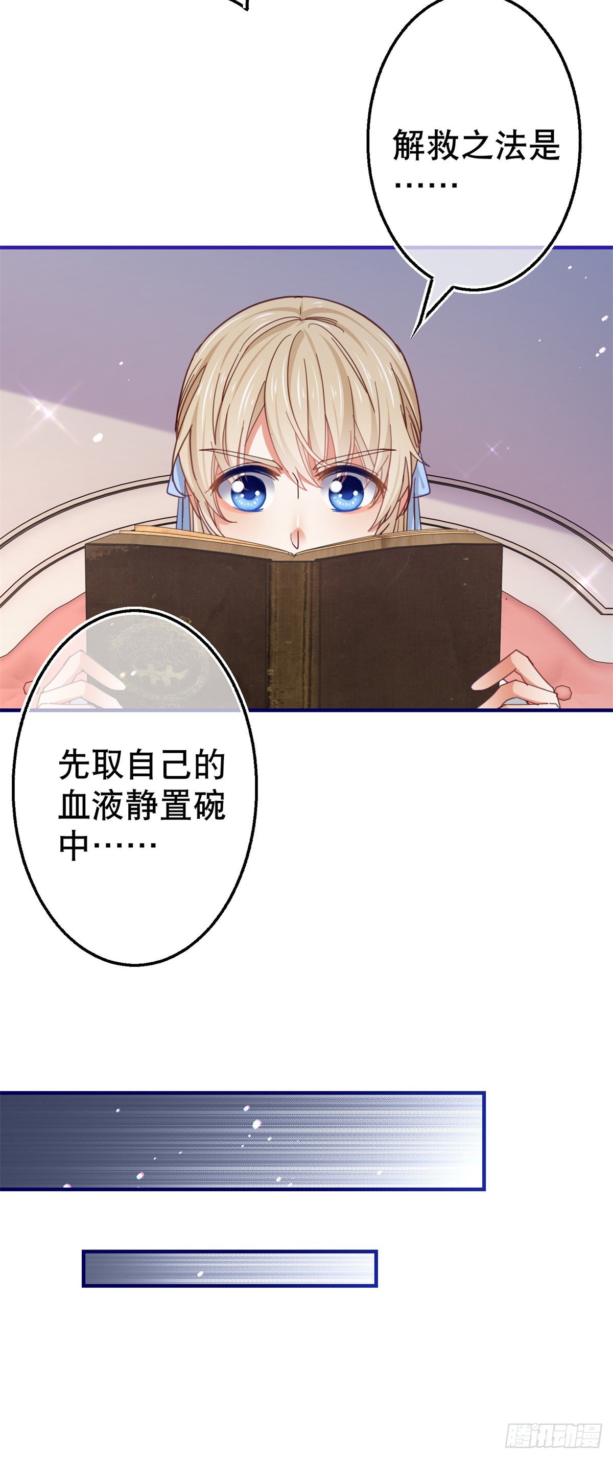 《帝国第一团宠皇女》第155话 为救唐纳斯 第13页