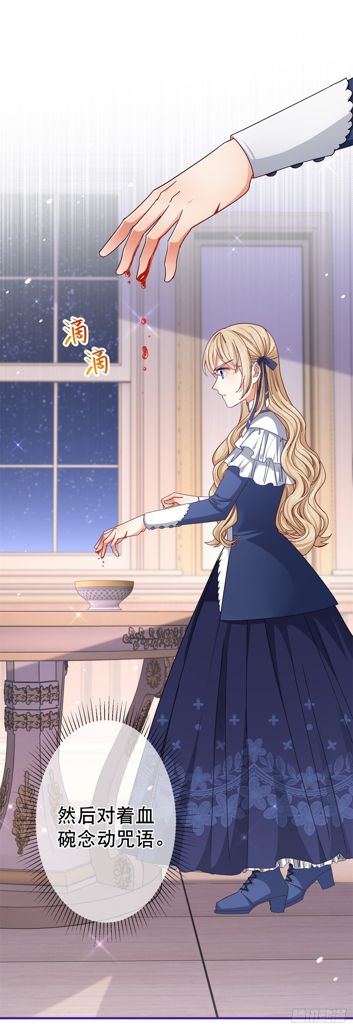 《帝国第一团宠皇女》第155话 为救唐纳斯 第15页