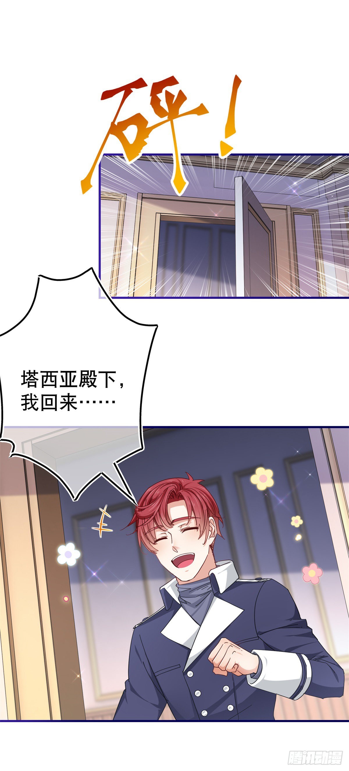 《帝国第一团宠皇女》第155话 为救唐纳斯 第20页