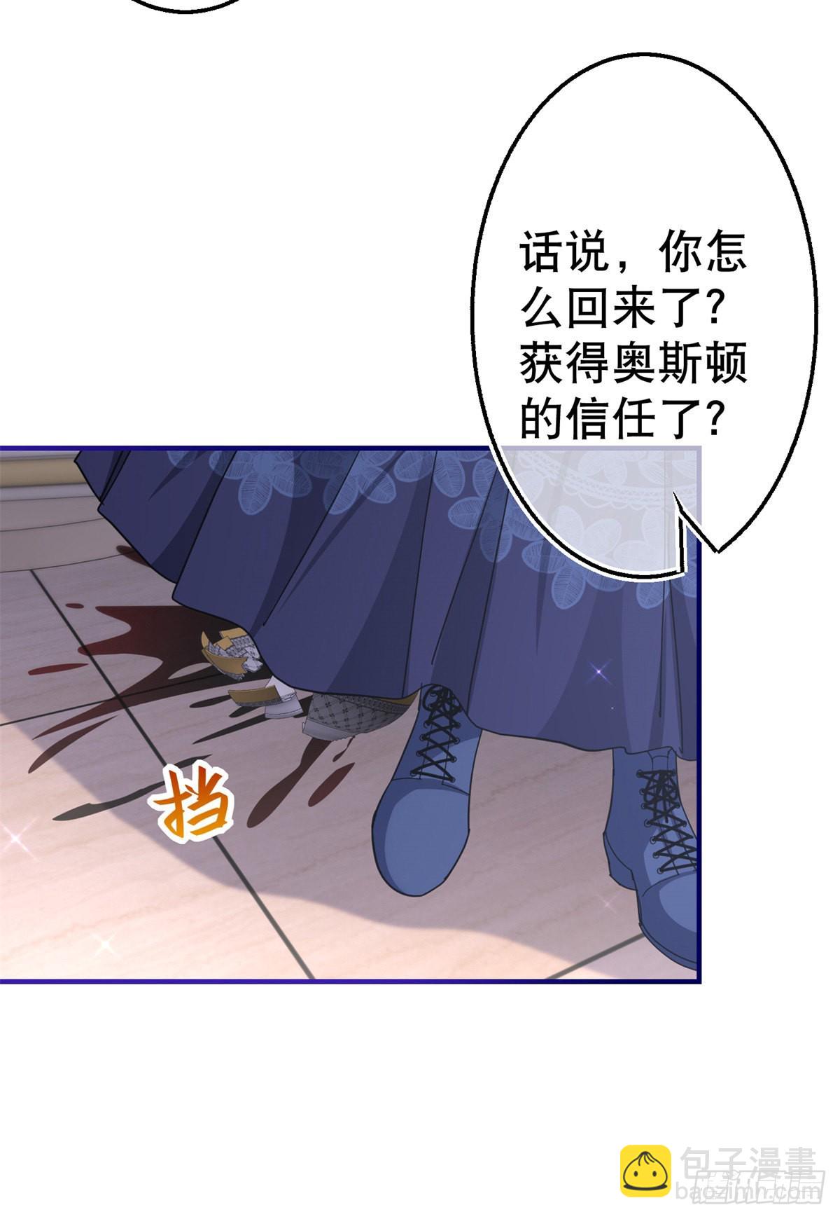 《帝国第一团宠皇女》第155话 为救唐纳斯 第23页