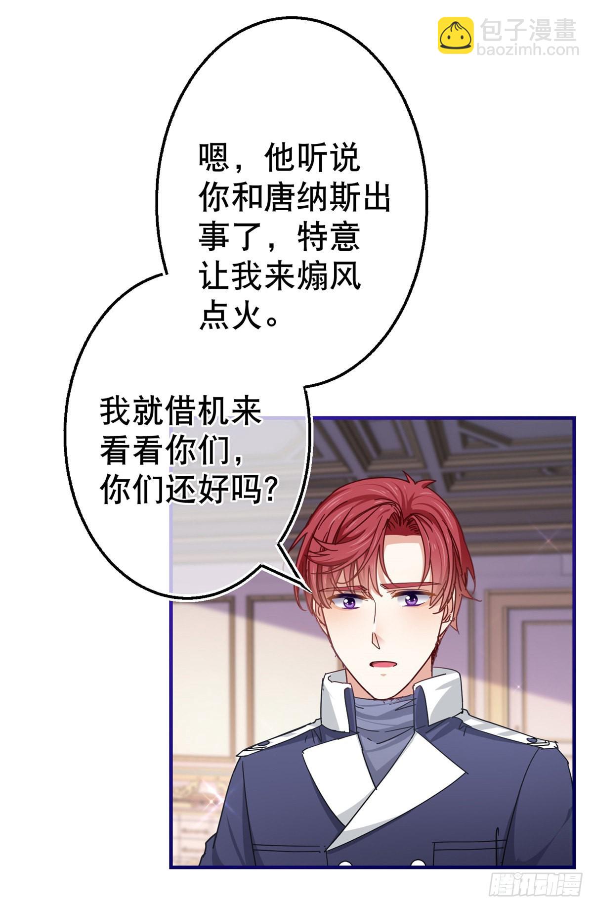 《帝国第一团宠皇女》第155话 为救唐纳斯 第24页