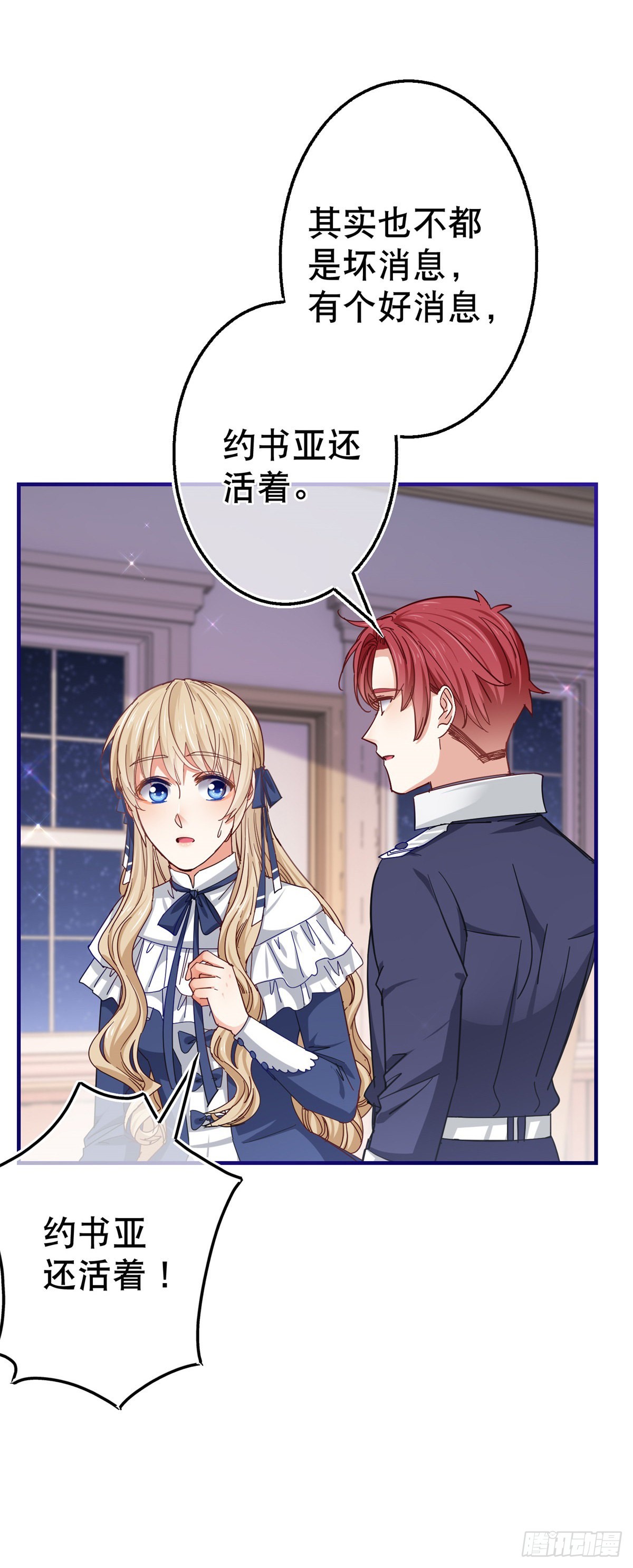 《帝国第一团宠皇女》第155话 为救唐纳斯 第26页