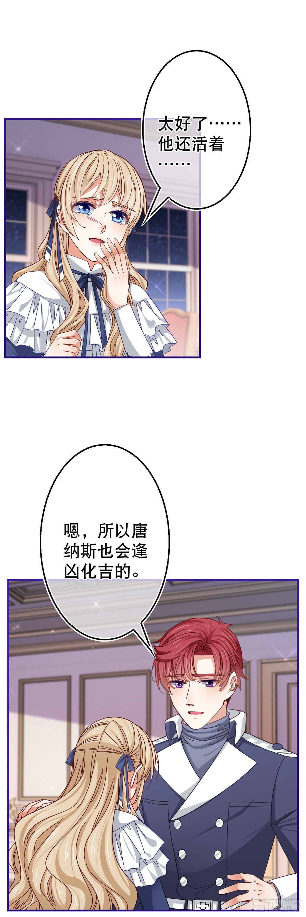 《帝国第一团宠皇女》第155话 为救唐纳斯 第27页
