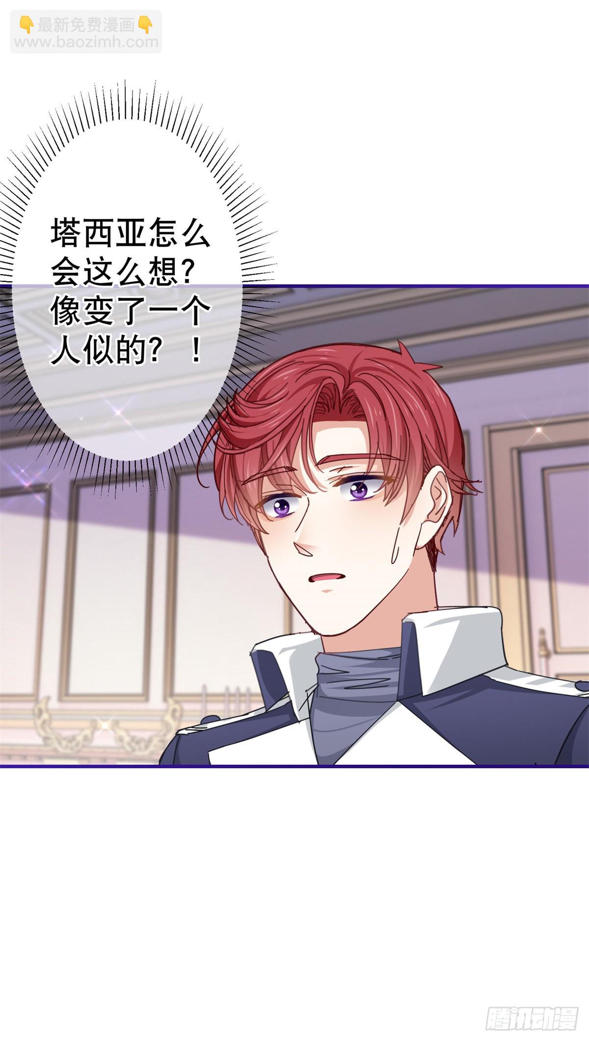 《帝国第一团宠皇女》第155话 为救唐纳斯 第29页