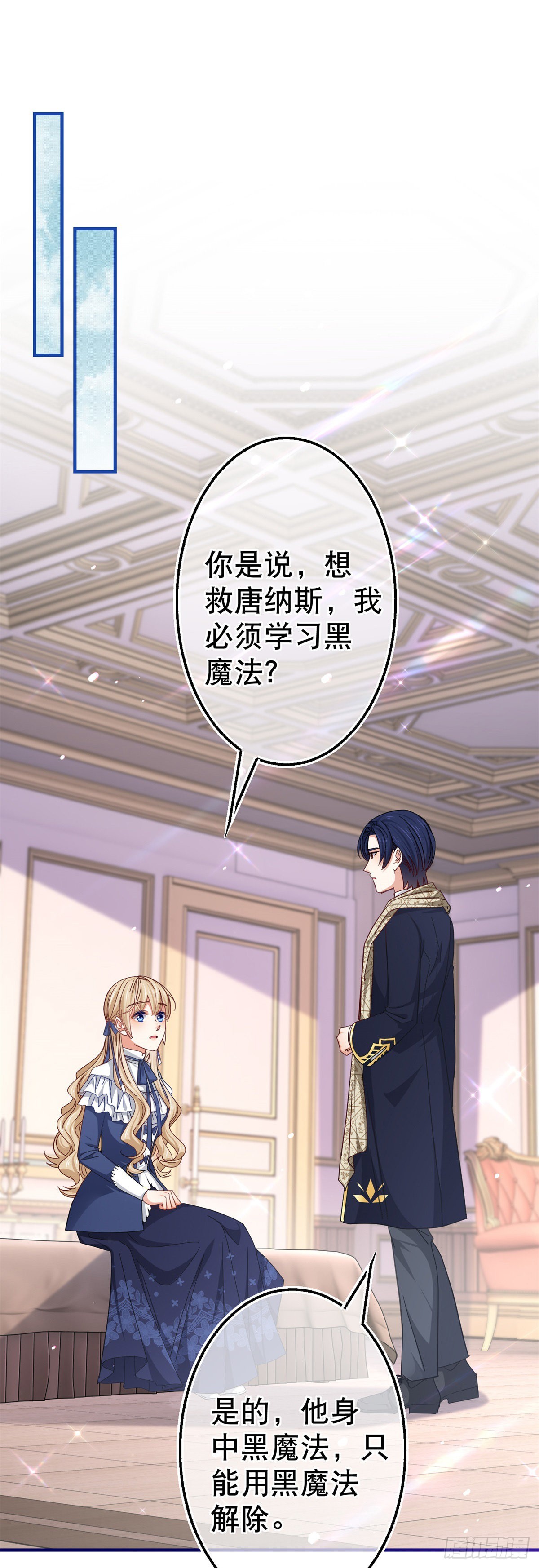 《帝国第一团宠皇女》第155话 为救唐纳斯 第2页