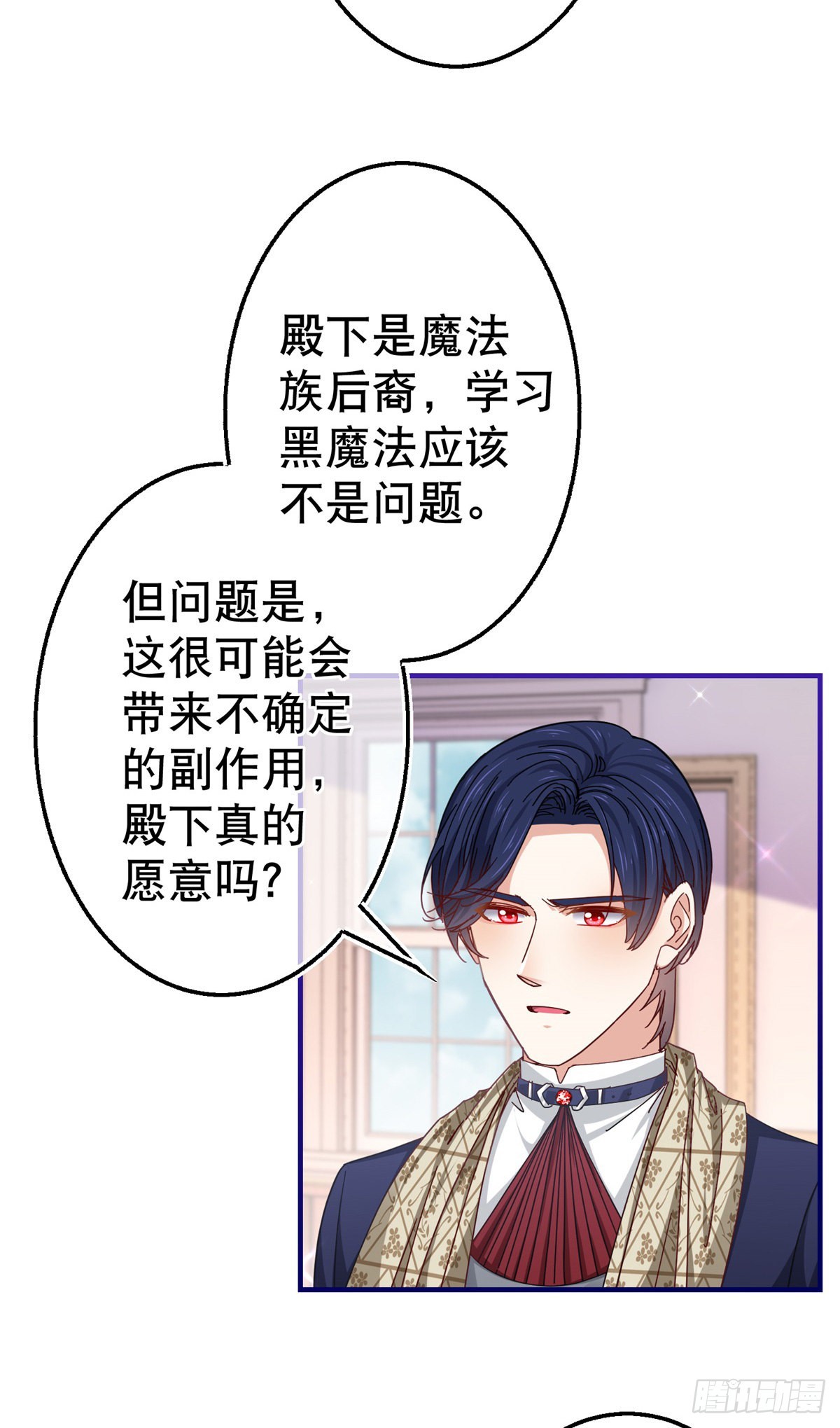 《帝国第一团宠皇女》第155话 为救唐纳斯 第3页