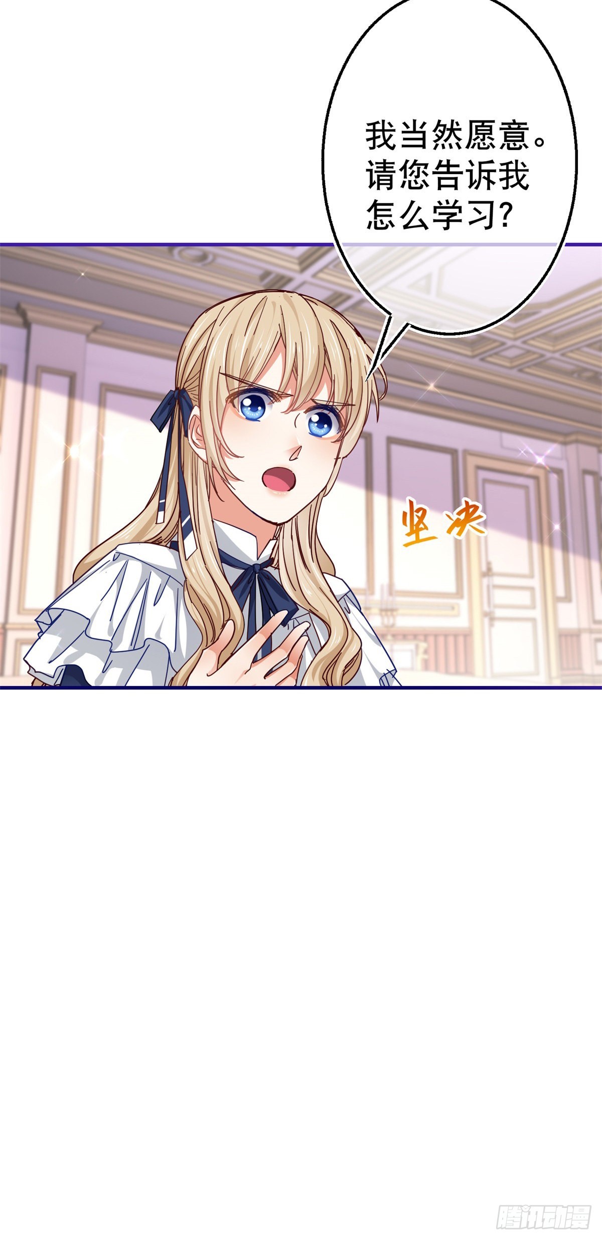 《帝国第一团宠皇女》第155话 为救唐纳斯 第4页