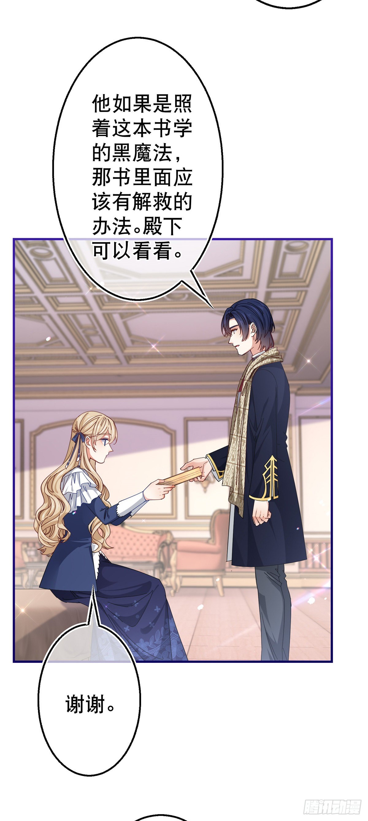 《帝国第一团宠皇女》第155话 为救唐纳斯 第6页