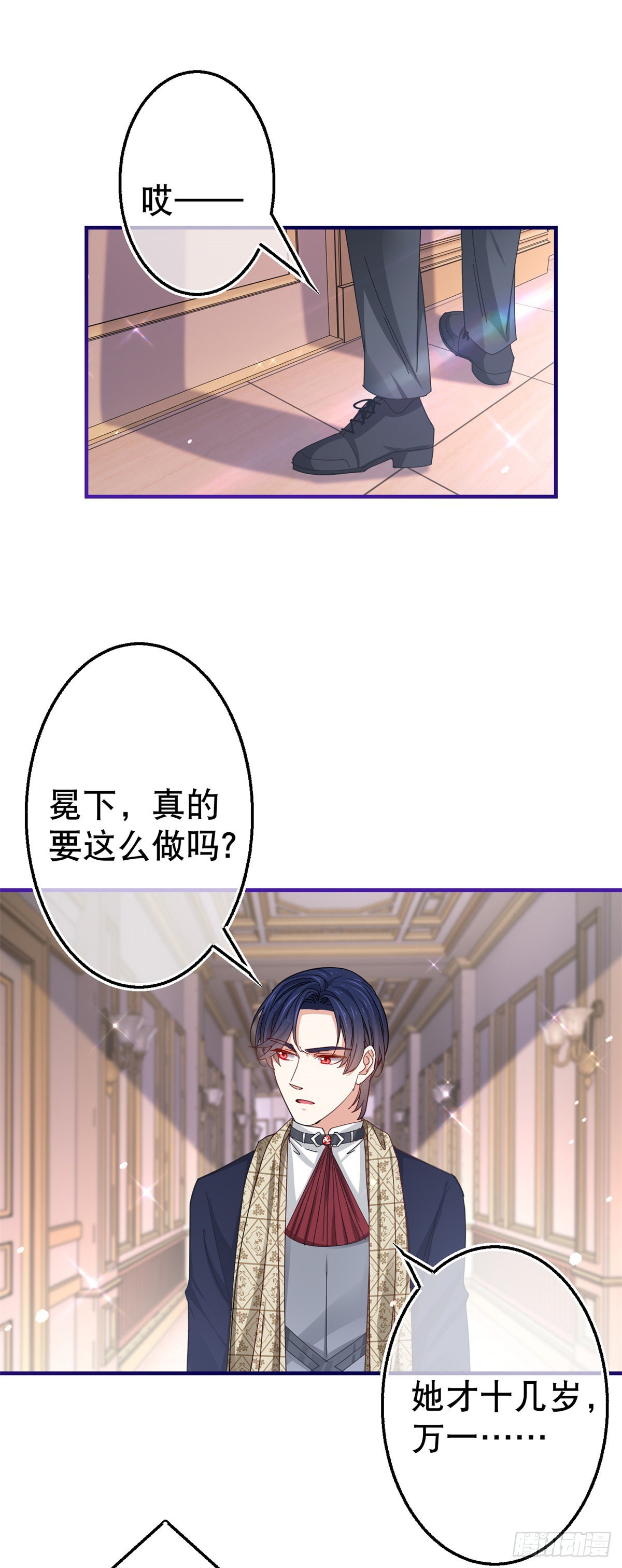 《帝国第一团宠皇女》第155话 为救唐纳斯 第8页