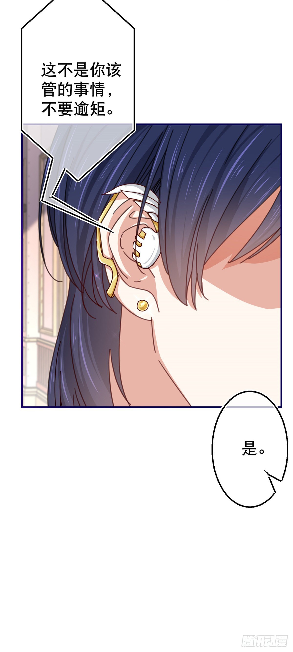 《帝国第一团宠皇女》第155话 为救唐纳斯 第9页