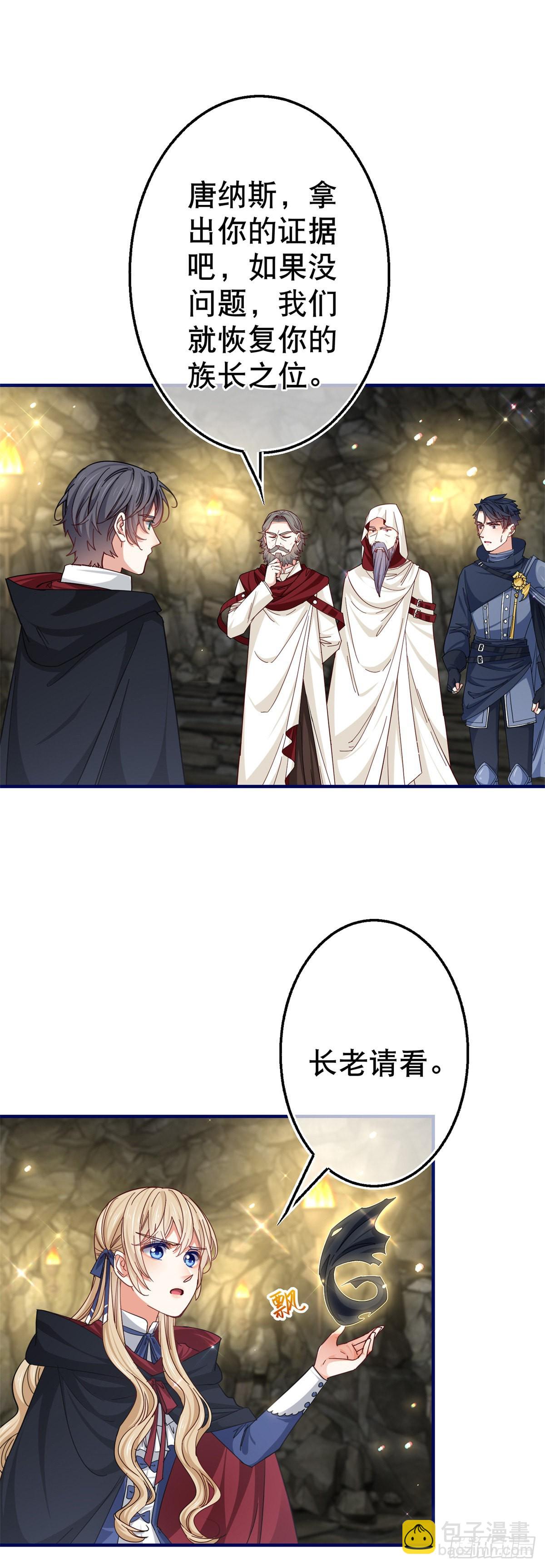 《帝国第一团宠皇女》第153话 哈尔赞恼羞成怒 第11页