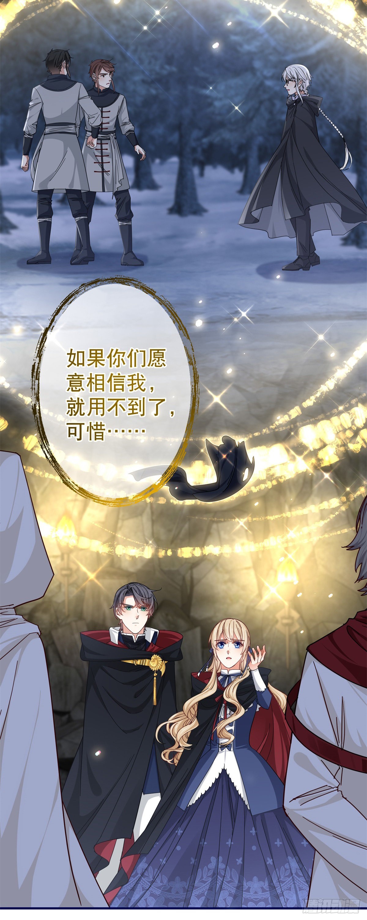 《帝国第一团宠皇女》第153话 哈尔赞恼羞成怒 第13页