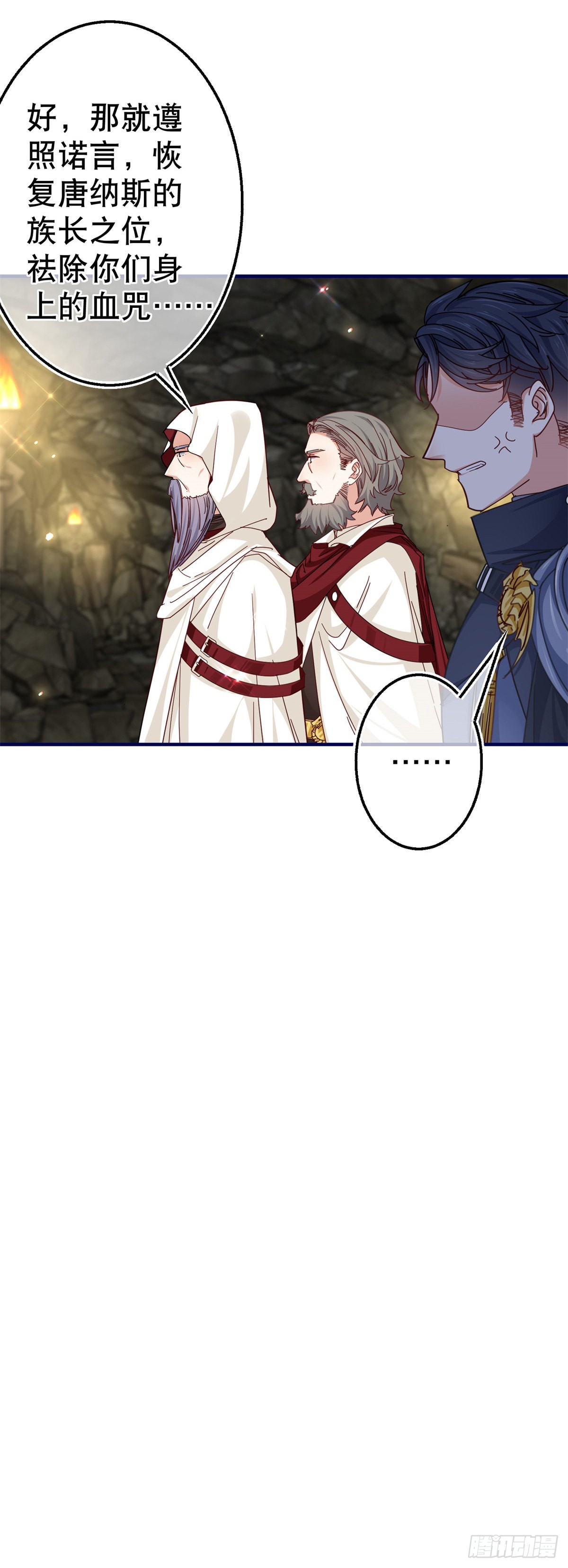 《帝国第一团宠皇女》第153话 哈尔赞恼羞成怒 第16页