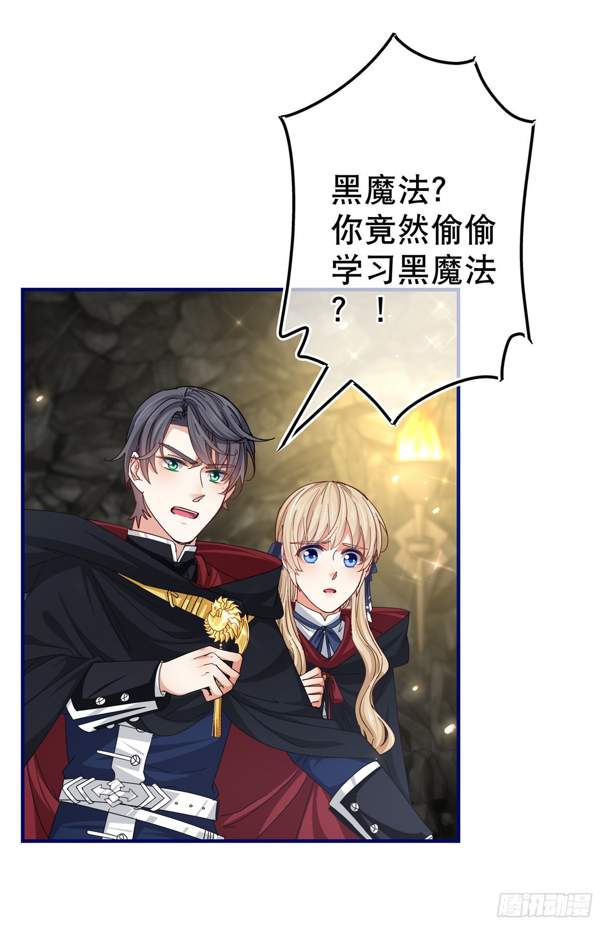 《帝国第一团宠皇女》第153话 哈尔赞恼羞成怒 第20页