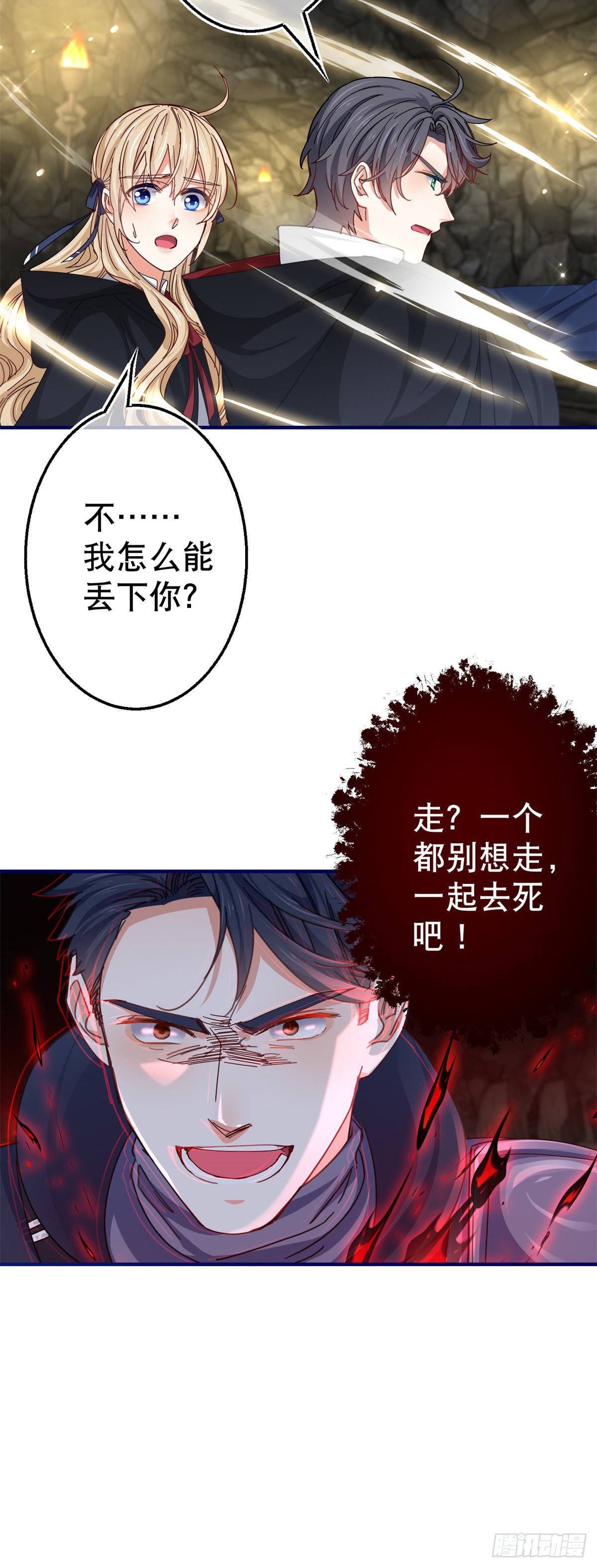 《帝国第一团宠皇女》第153话 哈尔赞恼羞成怒 第26页