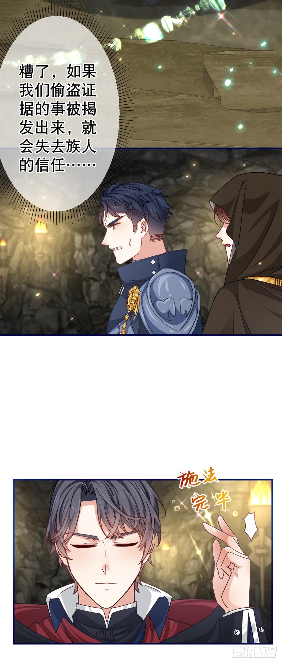 《帝国第一团宠皇女》第153话 哈尔赞恼羞成怒 第3页